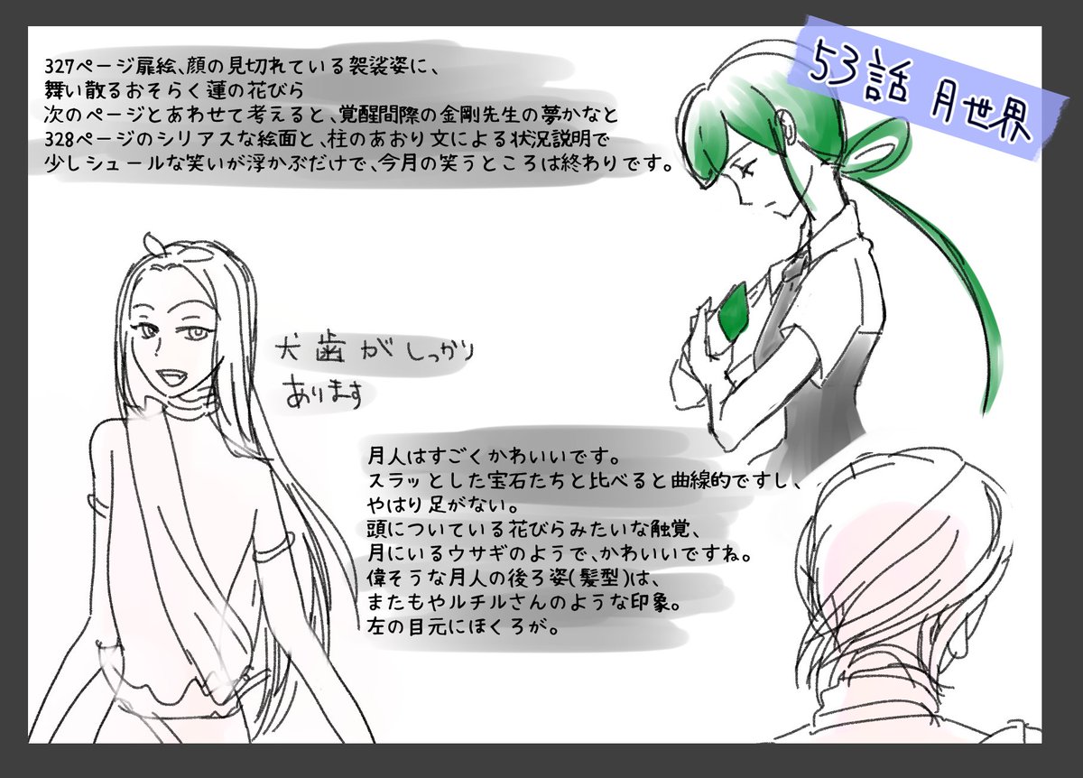 黒鯛 本誌読んだ直後の感想まとめ２ 56話 57話 それぞれprivatterにて公開