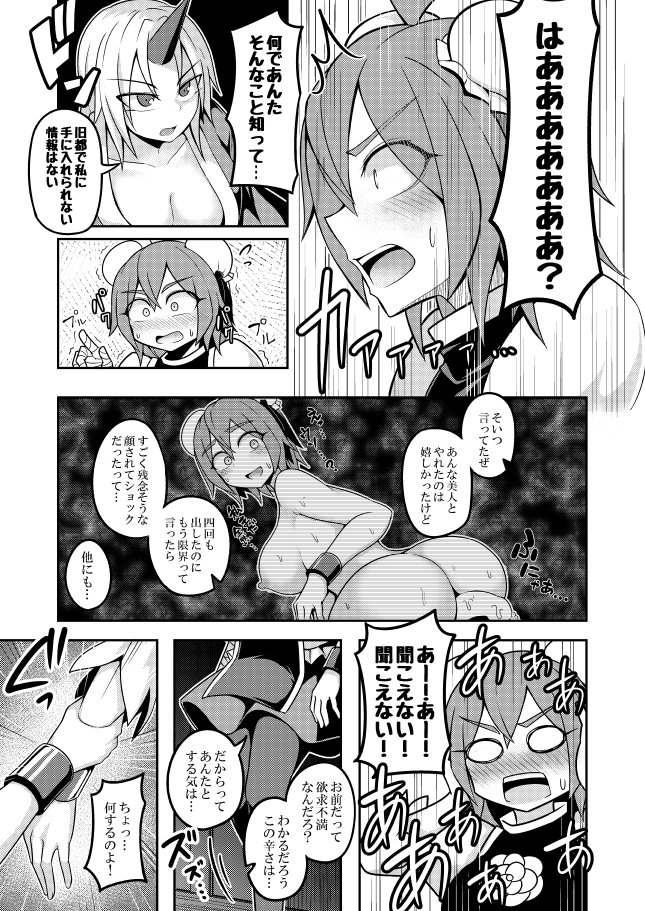 【R18】勇儀華扇本導入③ 