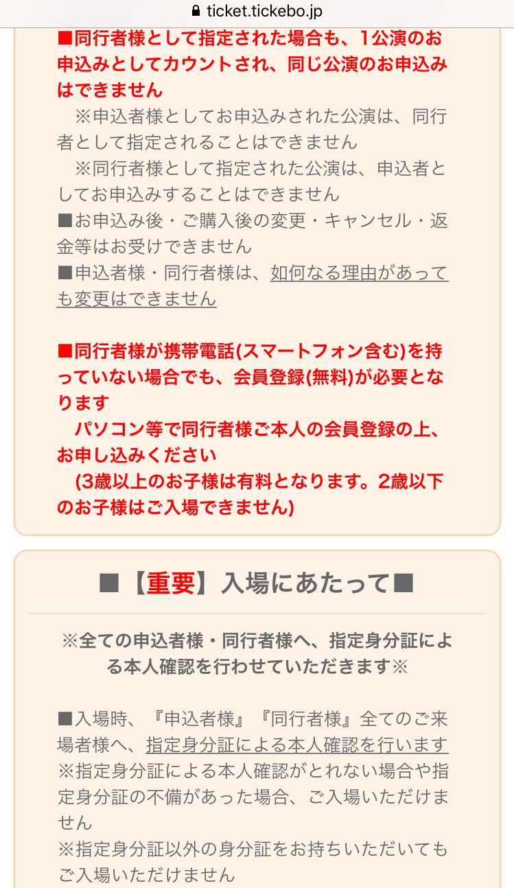 ゆうたまごさん 安室ちゃんのアルバム購入者向けの先行ライブ申し込み 覗いてみたらめちゃめちゃ厳しかった 申し込み時点で同行者指定必要 申し込み本人だけでなく同行者もチケットボードに登録必要 入場時に全員本人確認あり ラストライブだし