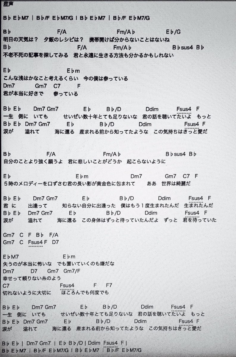 北村瞳コード譜 北村瞳コード譜
