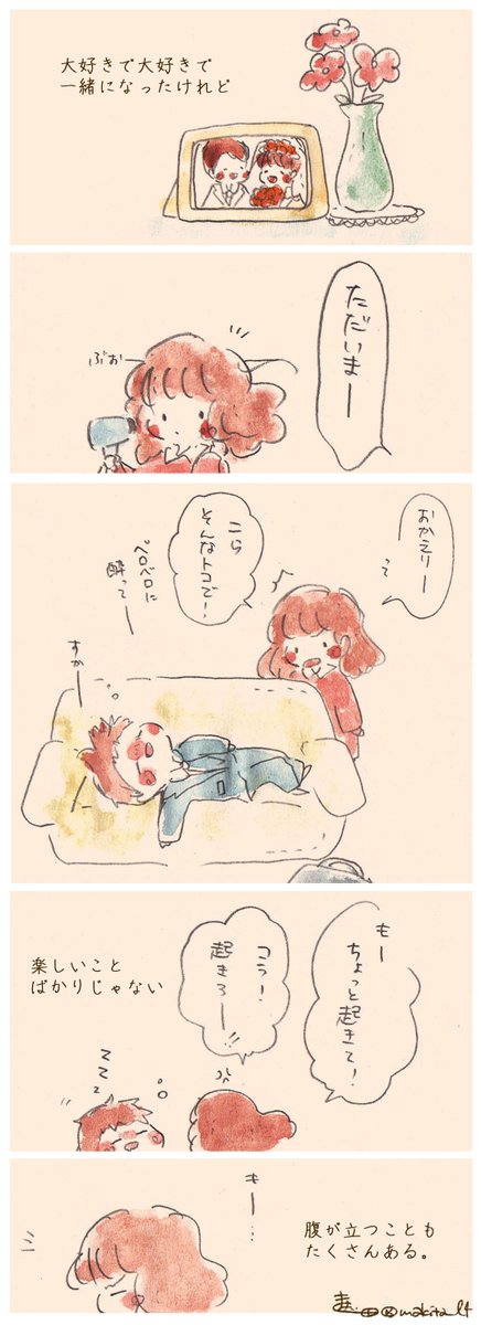 いい夫婦に一緒になっていこうね 