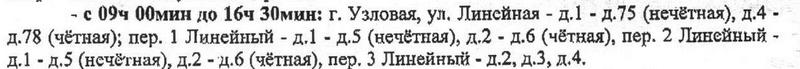 В связи с ремонтными работами 23 ноября В связи с ремонтными работами 23 ноября