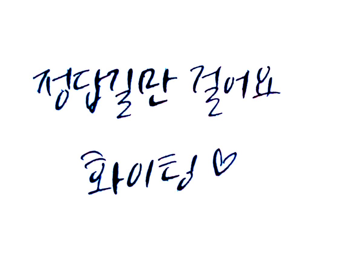 ewha_love's tweet photo. 수험생 여러분들 모두 그동안의 노력에 좋은 결실을 맺길 기원합니다!🙏 화이팅! https://t.co/JuuAwmZzY0