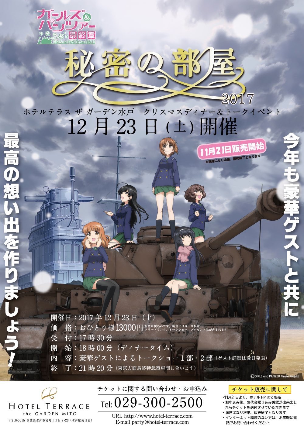 中村桜 アニサマありがとうございました お知らせ 12月23日 土 に開催されるテラスザガーデン水戸 クリスマスディナー トークイベント ガルパン秘密の部屋17 はチケット発売中です Hp又はお電話でお申込下さいませ T Co N4zn0piuzp