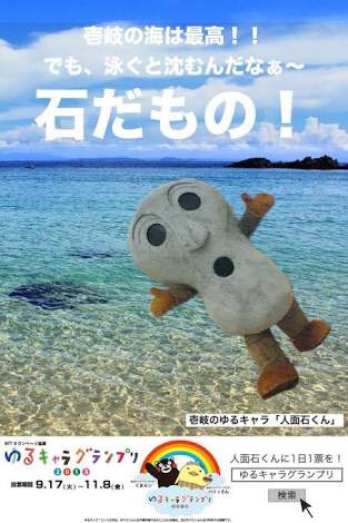 松岡青希 長崎県マスコットキャラ ゆるキャラヤバい説 今回は ゆるキャラグランプリ 17 ゆるキャラ マスコットキャラクター 人面石 人面石 ㄟ 8 8 厂 ㅂ 合掌