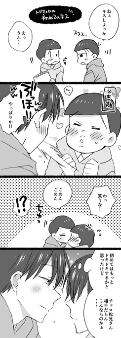 突然のトドチョロその2。前回のに反応いただけたのが嬉しくて、お蔵入りになってたものを清書しました 