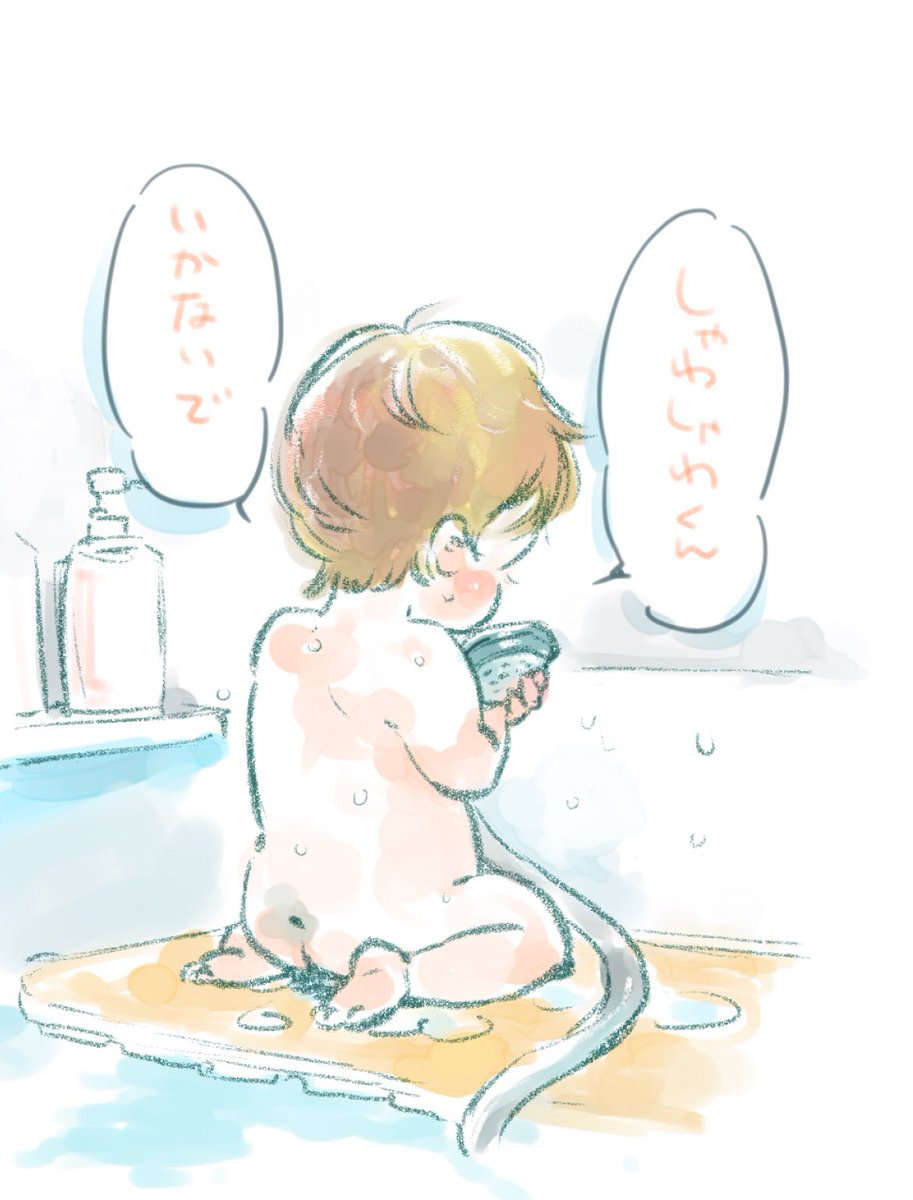 お風呂にてシャワーヘッドとの別れを惜しむ娘。
ここ数日で物を擬人化するようになったような。 