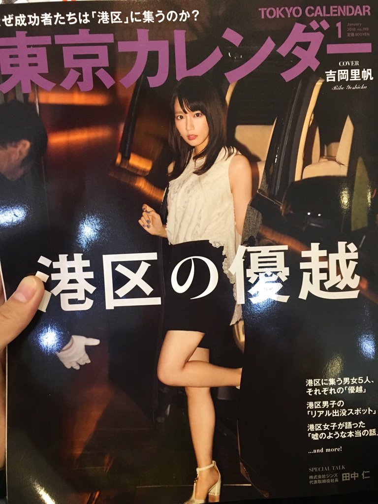 𝕲𝖎𝖌𝖆𝖓𝖉𝖊𝖈𝖙 東京カレンダーの表紙かなり下品だけど吉岡里帆の良さがすごい T Co O22ypnom3p 𝕲𝖎𝖌𝖆𝖓𝖉𝖊𝖈𝖙 東京カレンダーの表紙かなり下品だけど吉岡里帆の良さがすごい T Co O22ypnom3p