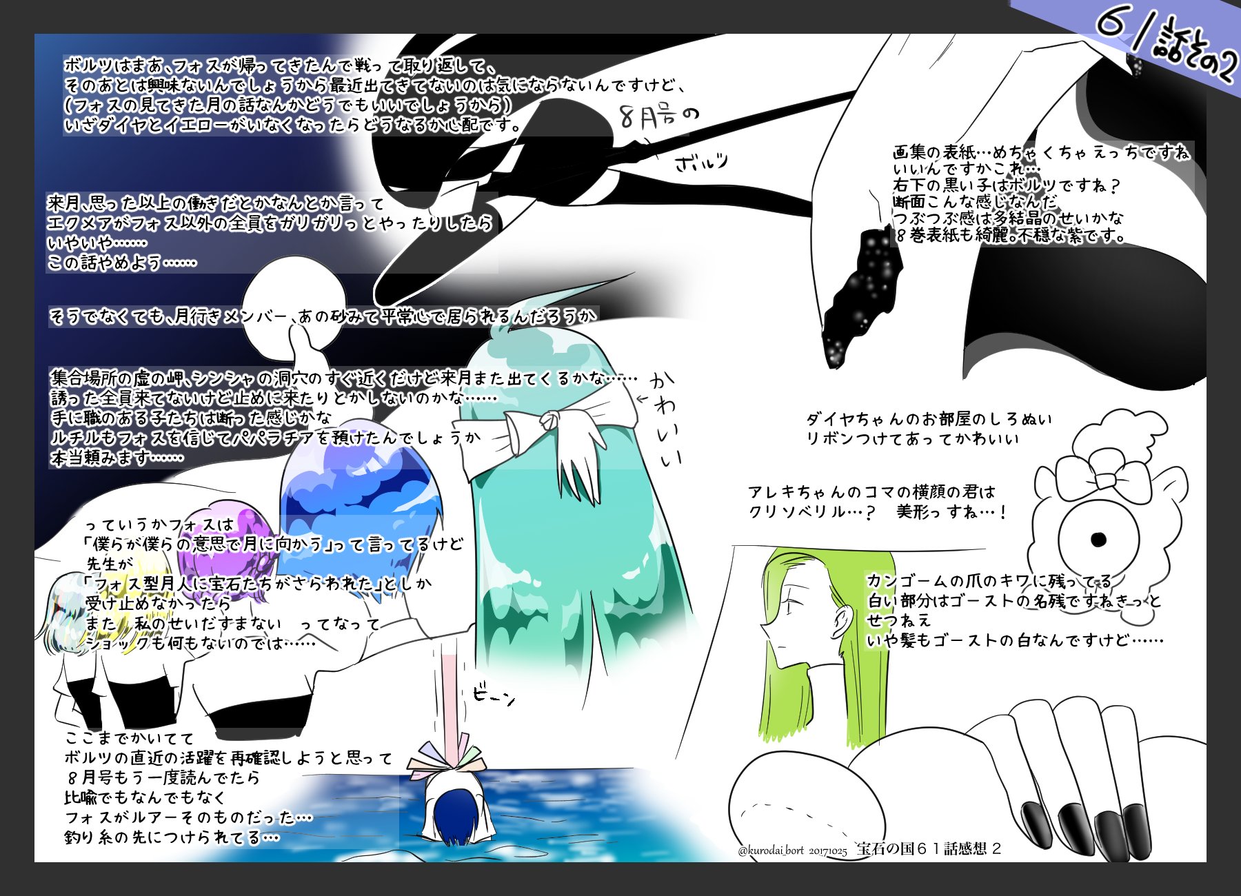 黒鯛 本誌読んだ直後の感想まとめ４ 61話 Privatterにて公開 3枚目は報告ツイート用画像