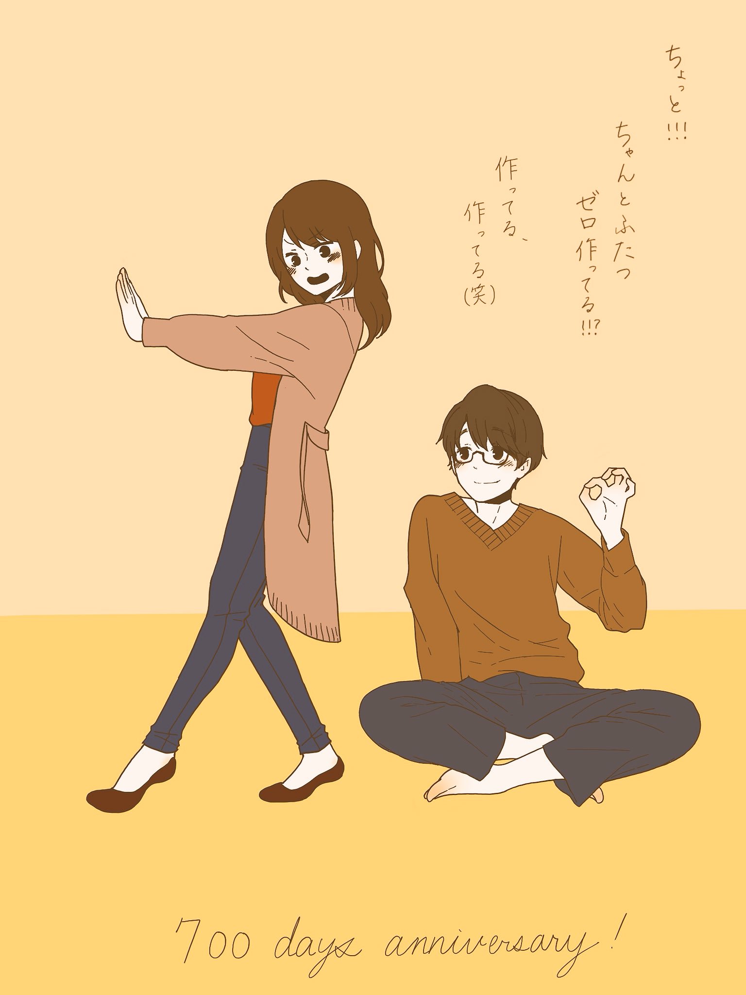 あん お絵かき じゃーん やっと公開できる ほのぼのログが好きなお友達カップルが700日記念日ということで ほのぼのログ風 イラスト描かせてもらいました 女の子が7を作って 横でそれを見てる男の子 きちんとゼロは片手で２つ作ってます 笑 いつも