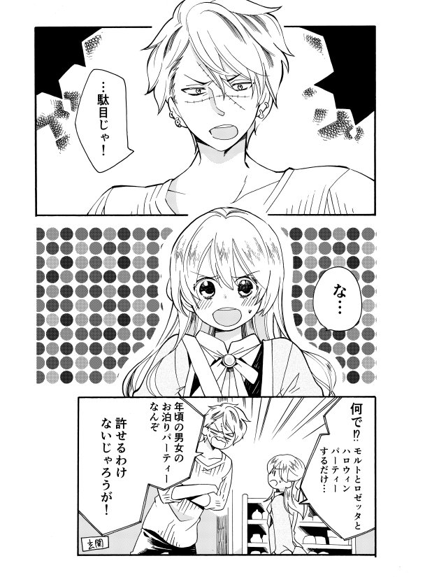 野崎アユ Nozakiayu さんの漫画 34作目 ツイコミ 仮 野崎アユ Nozakiayu さんの漫画 34作目 ツイコミ 仮