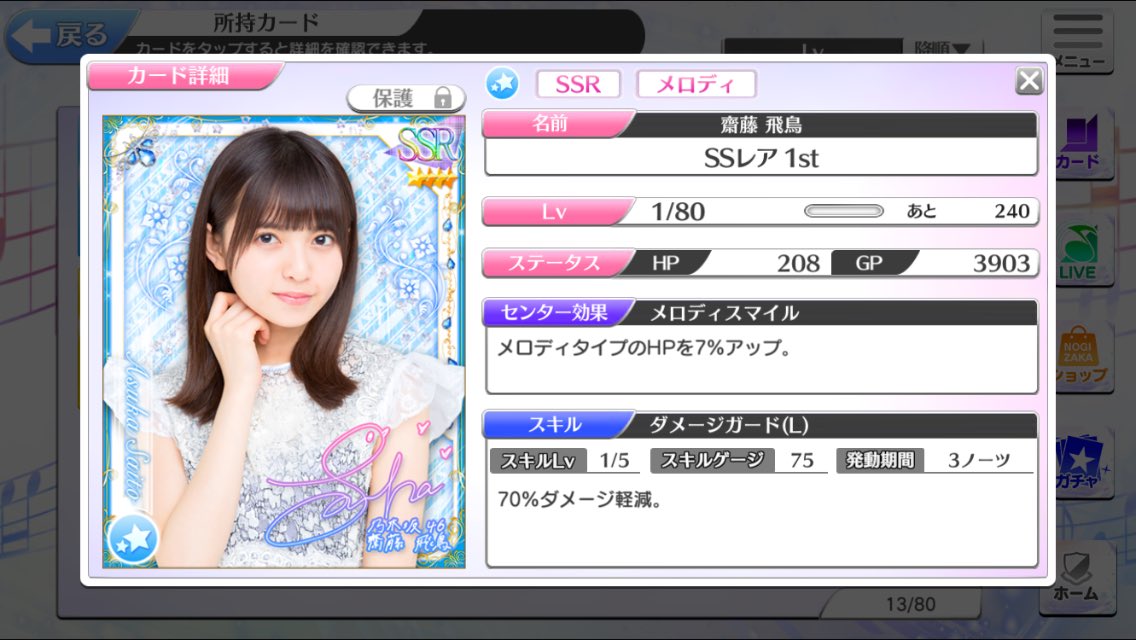 stephiro30032's tweet photo. 乃木フェス交換
譲→齋藤飛鳥SSR
求→松村沙友理For SSR
可能な方はDMして下さい https://t.co/1SFQ6N4dHJ