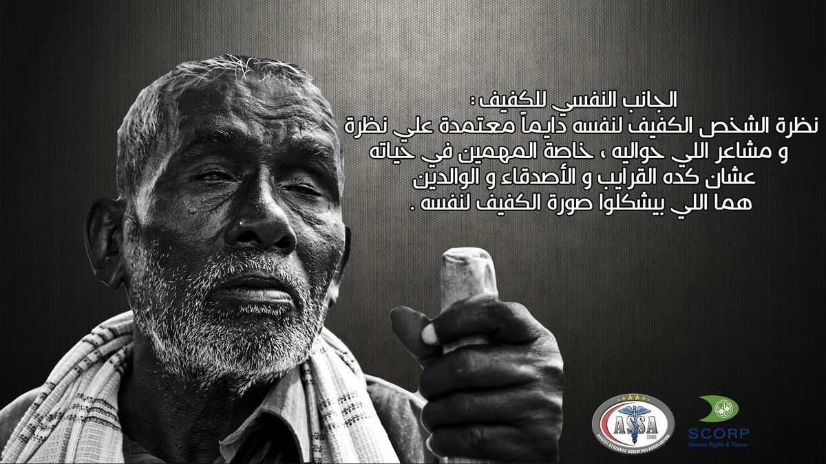 ASSA_Assiut's tweet photo. #Together_Against_Stigma 
#Blinds_rights
#Make_Vision_count 
#SCORP 💚 https://t.co/l93NlYm25w
