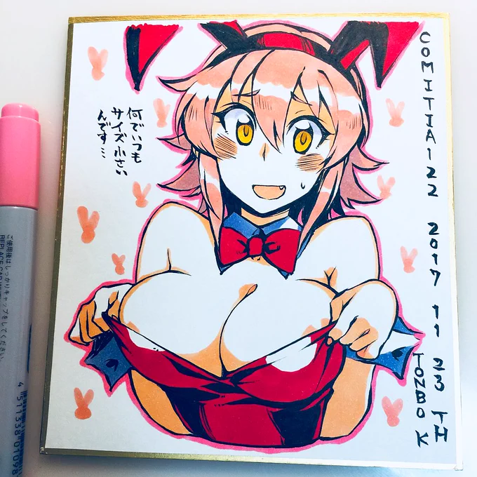 赤いうさぎ 