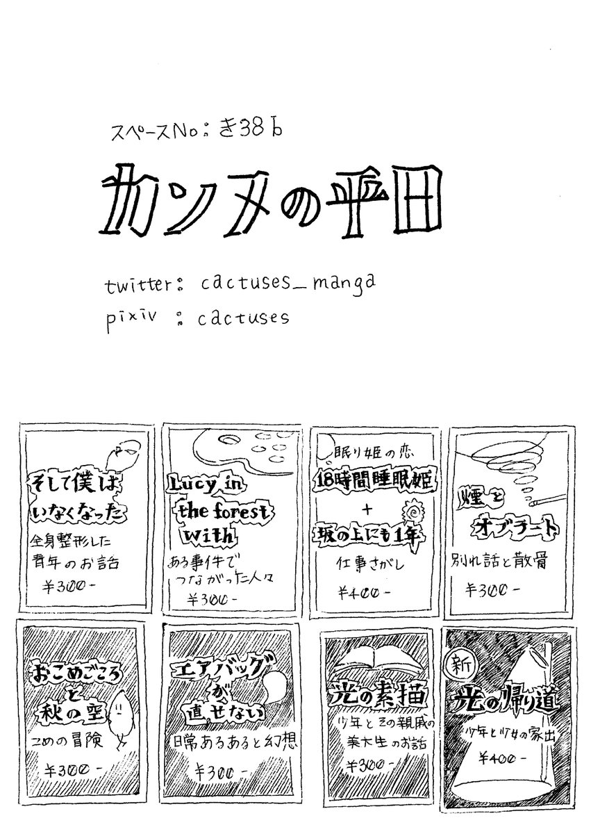#東京コミティア 122 スペース:き38b「カンヌの平日」で参加します。新刊あります。東京コミティアに初めて参加します。スペースの目の前で実施される「海外マンガフェスタ」がめちゃくちゃ気になります。 