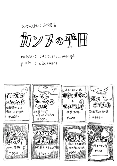 #東京コミティア 122 スペース:き38b「カンヌの平日」で参加します。新刊あります。東京コミティアに初めて参加します。スペースの目の前で実施される「海外マンガフェスタ」がめちゃくちゃ気になります。 