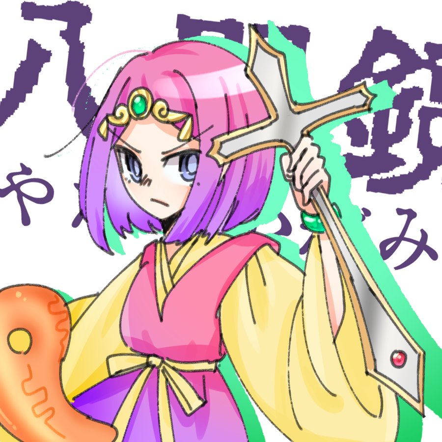 ジビエ 〆新章読了 บนทว ตเตอร 三種の神器が一つ 擬人化注意 妖怪ウォッチ 八咫鏡 アーマーテラス両サイドにいるうんがい鏡亜種 捏造設定 ジビエ 〆新章読了 บนทว ตเตอร 三種の神器が一つ 擬人化注意 妖怪ウォッチ 八咫鏡 アーマーテラス両サイドにいるうんがい鏡亜種 捏造設定