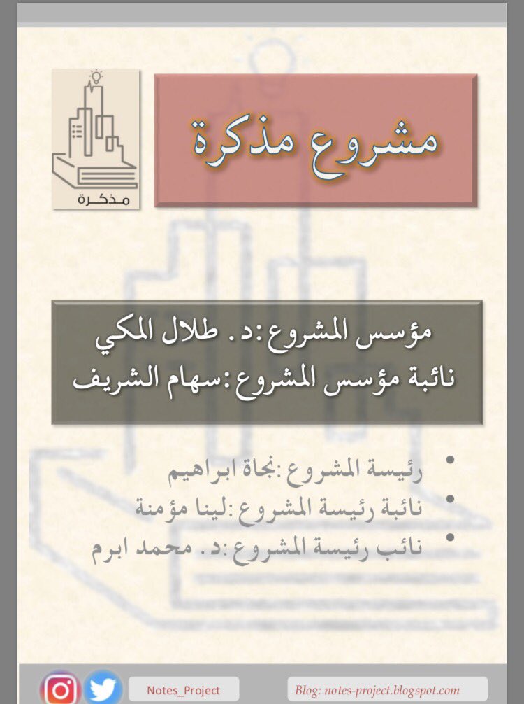 Notes_project's tweet photo. لكل من ساهم معنا ، كلمات الثناء لا توفيكم حقكم ، شكرا لكم على عطائكم . https://t.co/lUPxlHqsfS