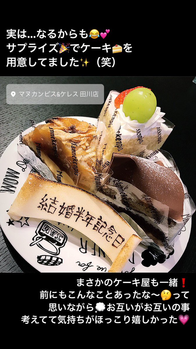 結婚半年記念日