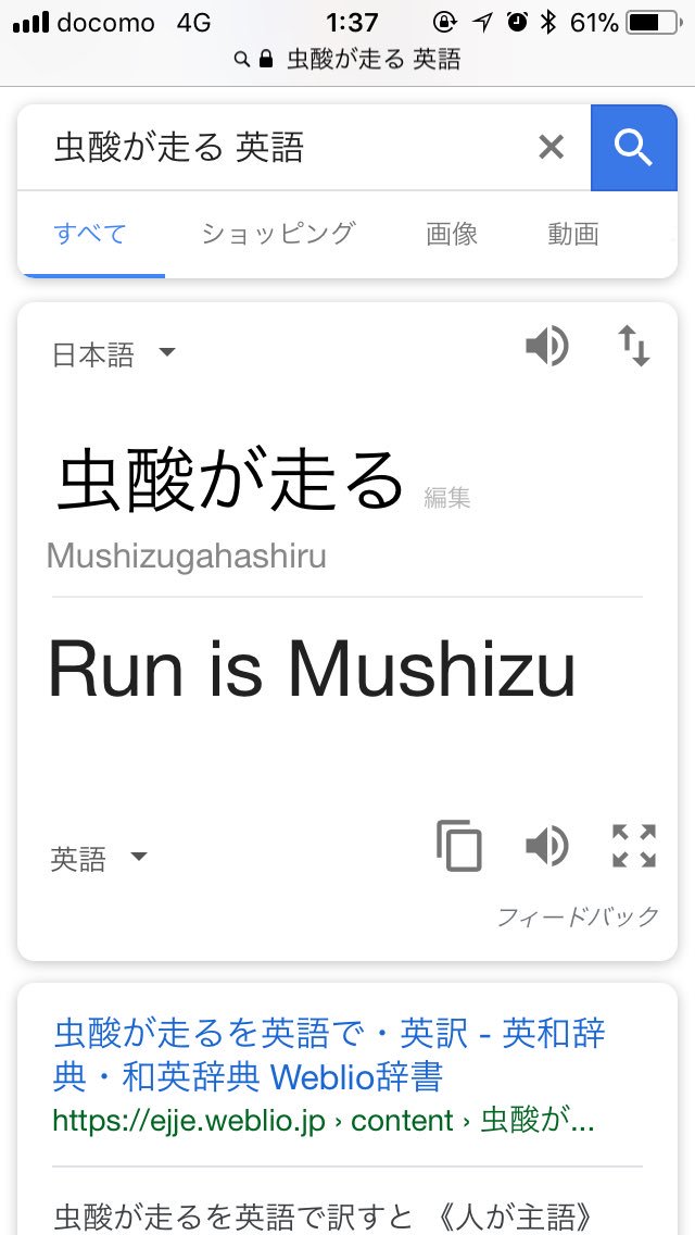 面白い翻訳