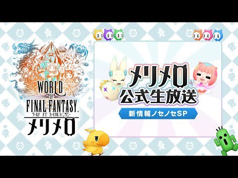 GustiShare's tweet photo. ‘World of Final Fantasy: Meli-Melo’ Siap Hadir untuk Mobile https://t.co/F9V8jR6BjN https://t.co/FpbqUqshhN