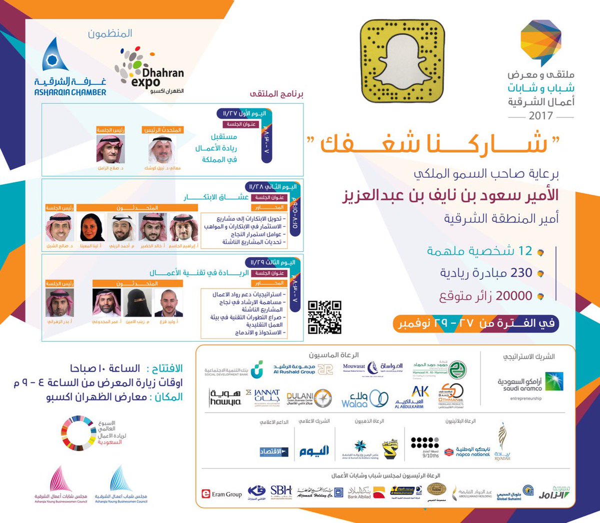 غرفة_الشرقية on Twitter "أمير المنطقة الشرقية يرعى ملتقى ومعرض شباب غرفة_الشرقية on Twitter "أمير المنطقة الشرقية يرعى ملتقى ومعرض شباب