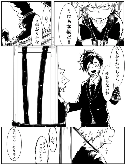 敵デっくんとかっちゃん。合宿らへん。 