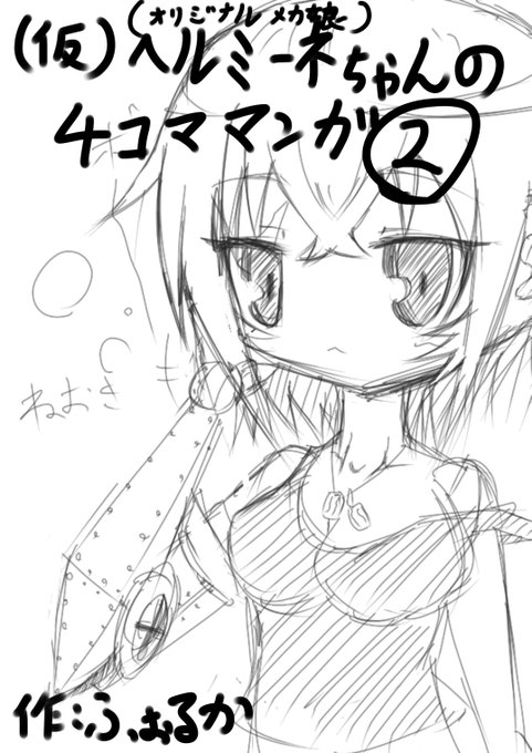 ãªãªãžãã«4ã³ã挫ç»ã®ãã®2ãpixivã«ã¢ããããã®ã§è¯ãã£ããèŠã«æ¥ãŠãã ããâª
https://t.co/31Yo0xJmJQ
#ãªãªãžãã« #æŒ«ç» #4ã³ã #4ã³ãæŒ«ç» #ããã©ã«ã¡ #ãªãªãã£ã© #ãã¡ã®å #è»äºº #è»æ #pixivSketch #pixiv #ãã©ã¬ã«ã¯ãŒã«ã