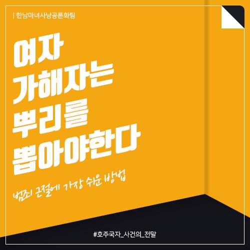 REDPILLstream's tweet photo. 한남마녀사냥공론화팀에서 만들어주신 카드뉴스입니다. 많이 퍼가주십시오. (답글로 이어집니다) https://t.co/F8m6kRGvkX