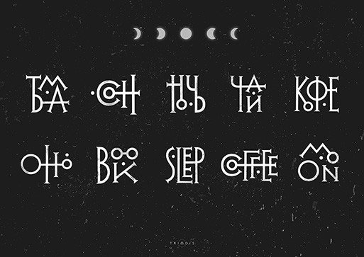 typeroom_eu's tweet photo. When the night comes, a nocturnal typographic experiment saves the day
https://t.co/JDyNEfNyc9
#typeroom #archives #experimental #typography #Cyrillic #alphabet, cyrillic #Logography https://t.co/MGNbWHUSVg