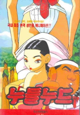 90년대에 한창 히트를 쳤던 '누들누드' 작가에요. 그 외에도 아색기가도 유명하죠.Translate post