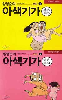 90년대에 한창 히트를 쳤던 '누들누드' 작가에요. 그 외에도 아색기가도 유명하죠.Translate post