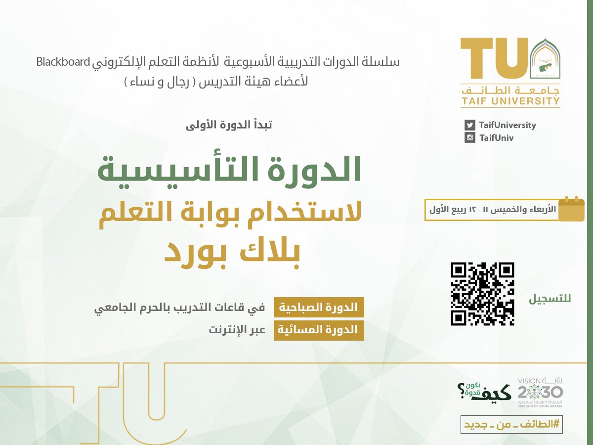 بلاك بورد جامعه الطائف وتسجيل الدخول موقع محتويات