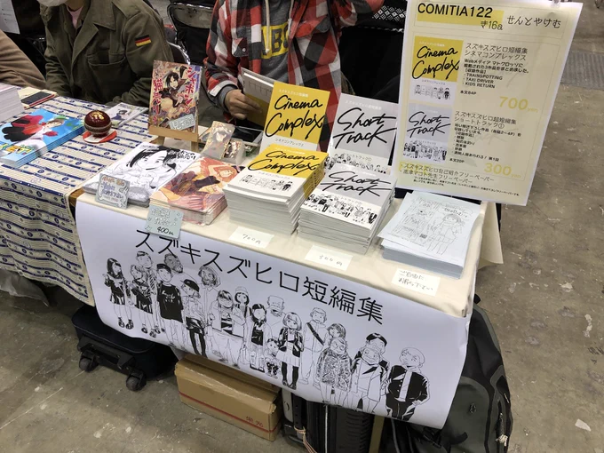 設営完了しました!き16aです!高津先生の本もあります!何卒!
#コミティア122 