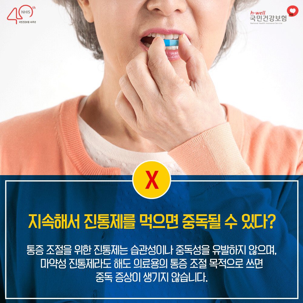 nhis_kr's tweet image. 통증을 가라앉히기 위해 먹는 #진통제

진통제를 복용하며 가졌던 궁금증들
지금 시~원하게 해결해 드려요!

더 많은 궁금증 해결은?
hi.nhis.or.kr/magazin/127/ht…

#국민건강보험공단