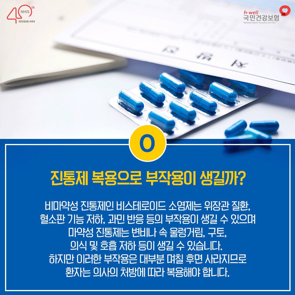 nhis_kr's tweet image. 통증을 가라앉히기 위해 먹는 #진통제

진통제를 복용하며 가졌던 궁금증들
지금 시~원하게 해결해 드려요!

더 많은 궁금증 해결은?
hi.nhis.or.kr/magazin/127/ht…

#국민건강보험공단