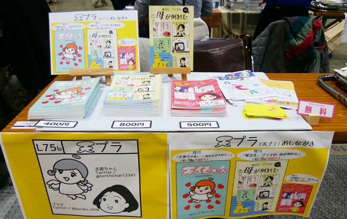 お役立ち コミケ コミティアのスペース設営 同人誌即売会のディスプレイ実例 プラ子のお楽しみエッセイ