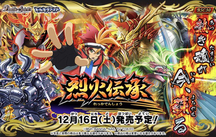 bs_official's tweet photo. 『オールキラブースター 烈火伝承』12/16発売！烈火伝シリーズの強力カードの再録（うち12種は新規イラスト）に加え、武竜・忍風・機巧・戦姫の四大将軍など、新規カードも多数収録！熱き魂が今、蘇る！
https://t.co/vWzADrJRnU
#バトスピ https://t.co/P4iGbuthwZ
