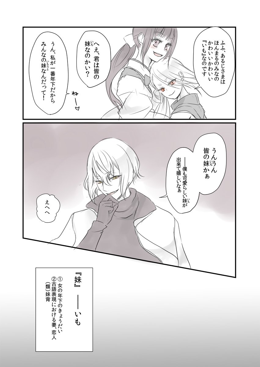 11/23は良い兄さんの日なので去年のお兄ちゃんネタを再ピックアップ。
髭さにっぽい刀剣みんな×審神者です。 