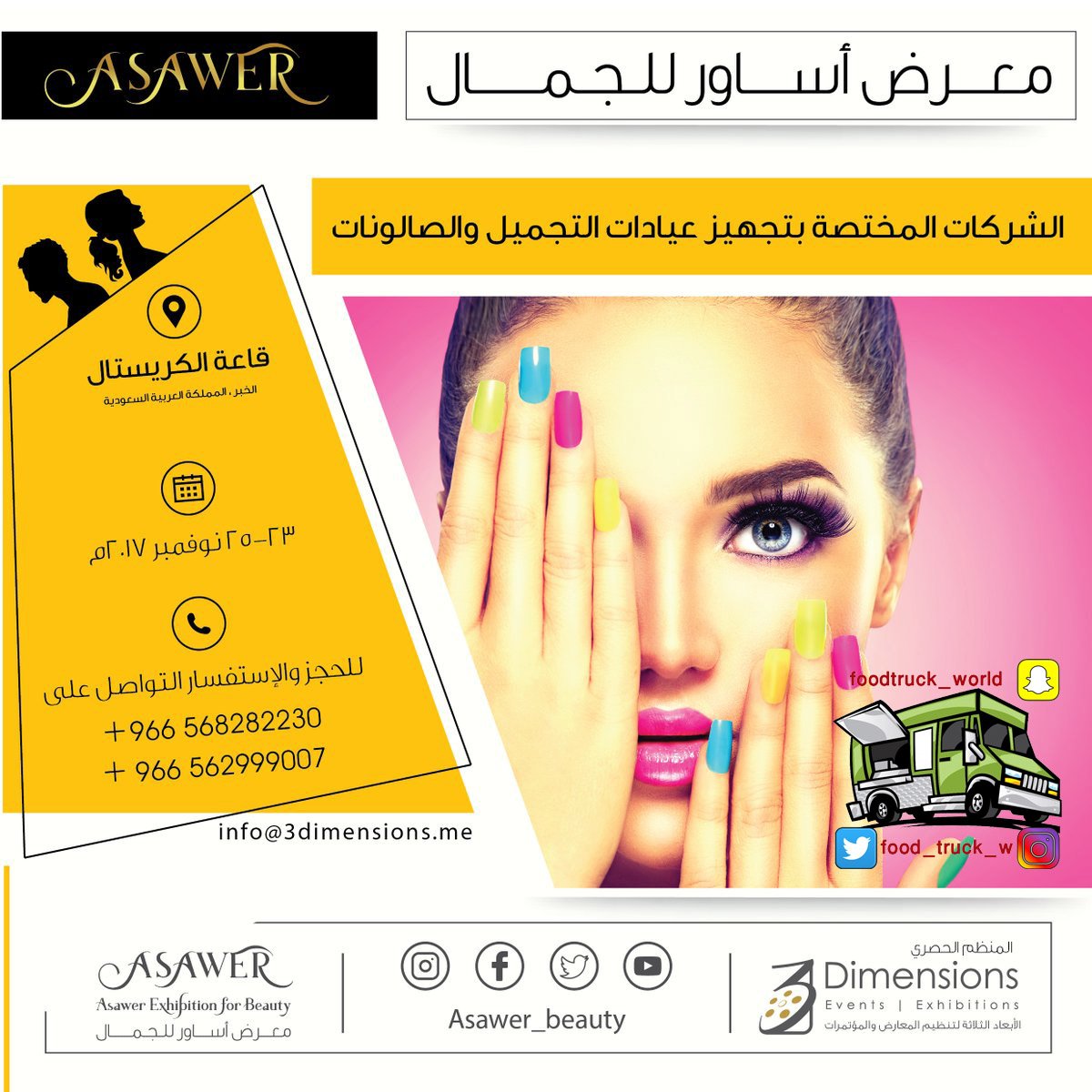 food_truck_w's tweet photo. معرض اساور
-
-
-
-
-
#الخبر #stc_تتلاعب_بالعملا_بباقه_400 #يوفنتوس_برشلونه #لماذا_لم_تصبح_مشهور #عربات_الطعام #فود_ترك #مطاعم #زد_رصيدك51 https://t.co/PReLDAkQuc