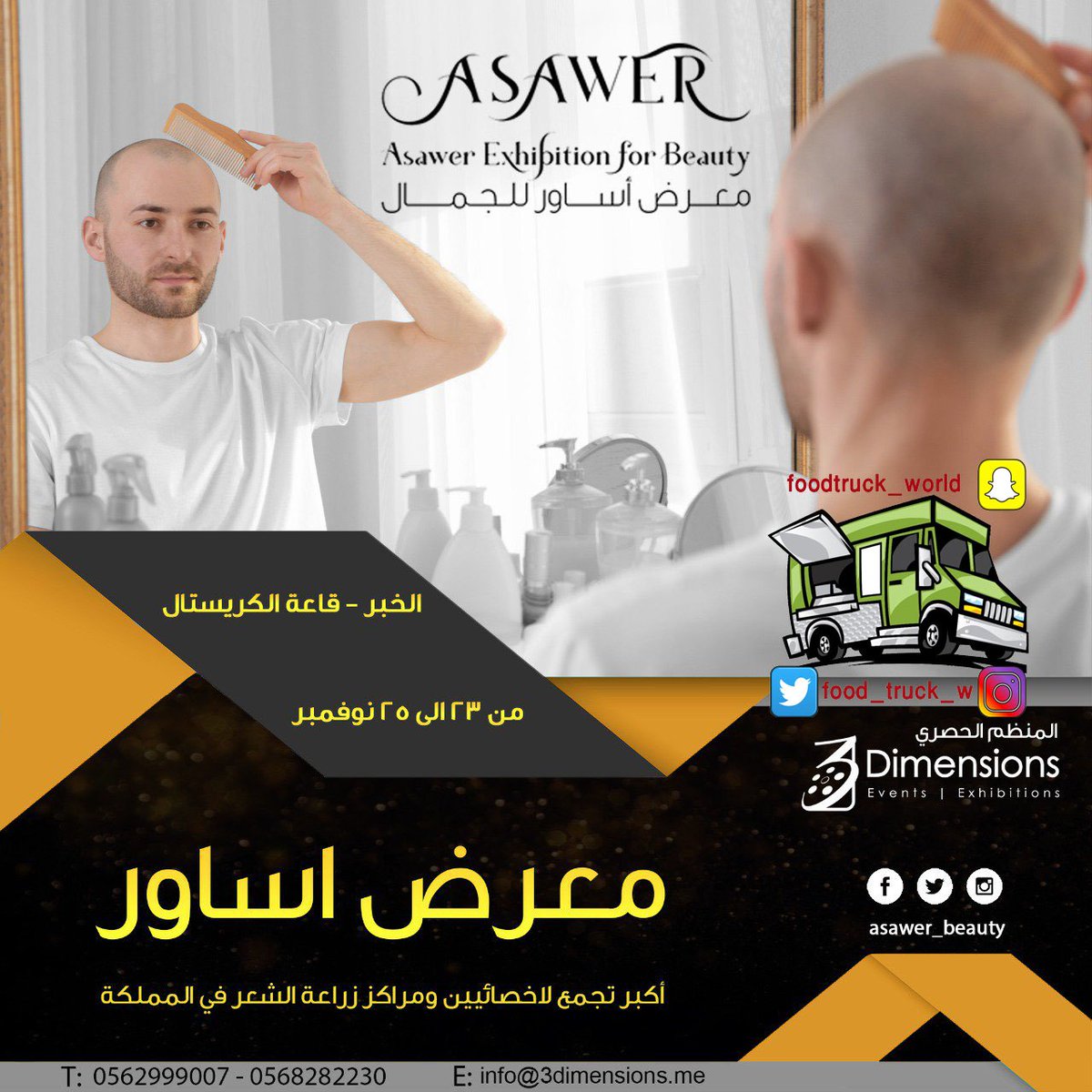 food_truck_w's tweet photo. معرض اساور
-
-
-
-
-
#الخبر #stc_تتلاعب_بالعملا_بباقه_400 #يوفنتوس_برشلونه #لماذا_لم_تصبح_مشهور #عربات_الطعام #فود_ترك #مطاعم #زد_رصيدك51 https://t.co/PReLDAkQuc