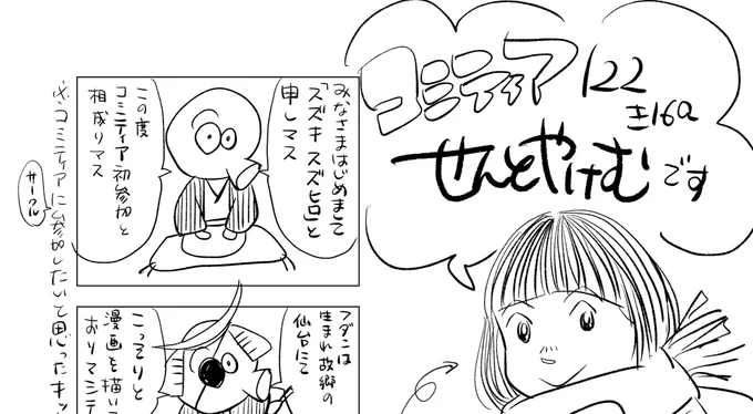 そして、無料頒布のペーパーもチラッと…。 