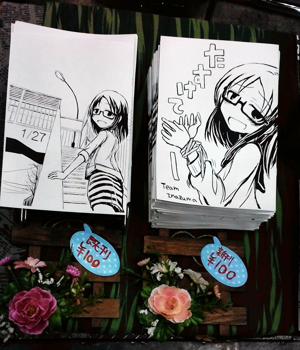 TeamInazuma設営できました。「COMITIA122:す33a」似たような構図の表紙の新刊と既刊をご用意しておまちしております。ぽちぇくんも待ってます。 