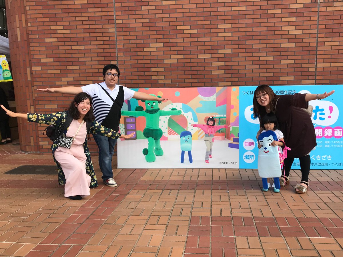 つくば市 公式 みいつけた ステージでショー のつくば市での公開収録 朝9時からnhk Eテレで始まります 開始前に会場で撮影した写真をつくば市のインスタグラムに掲載していますので観てくださいね T Co Z5nneca7ln みいつけた つくば市