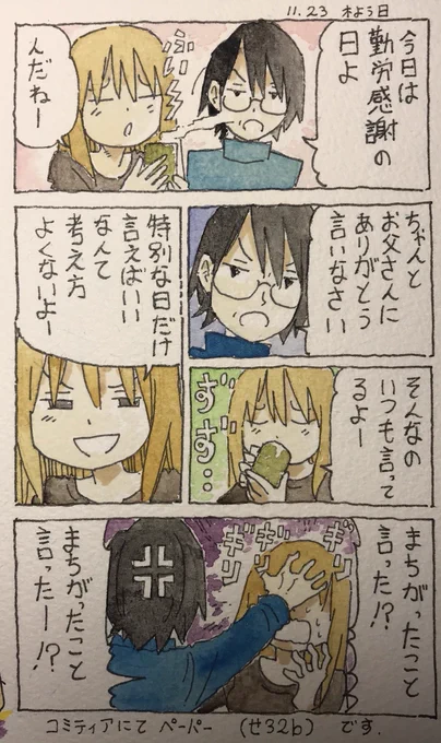 働かないふたり、日めくりカレンダー。 