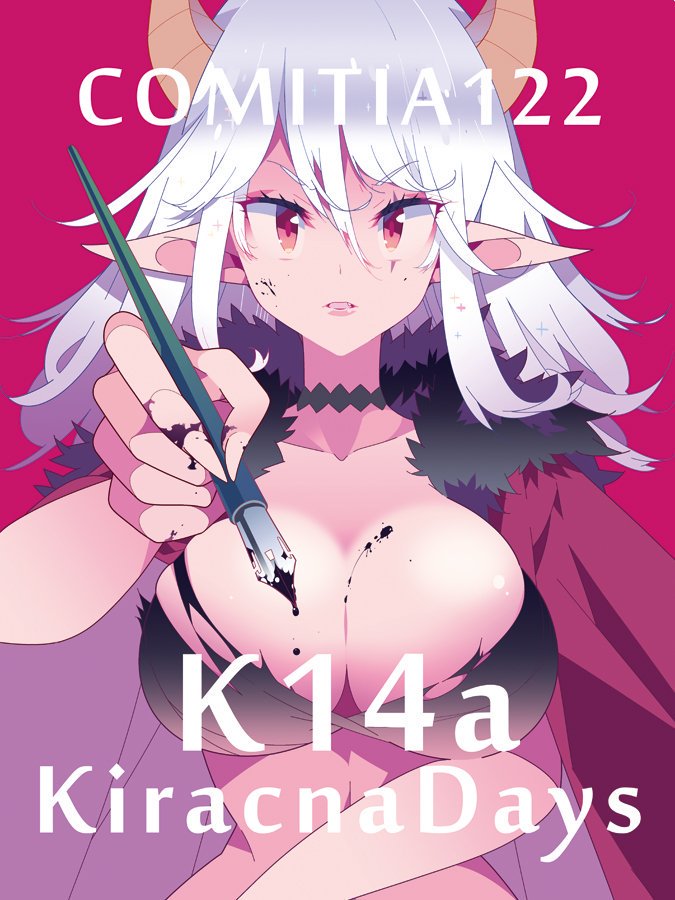 おはようございます。今日のコミティアはK14a「KiracnaDays」にいます。新刊あります。よろしくお願いします! 