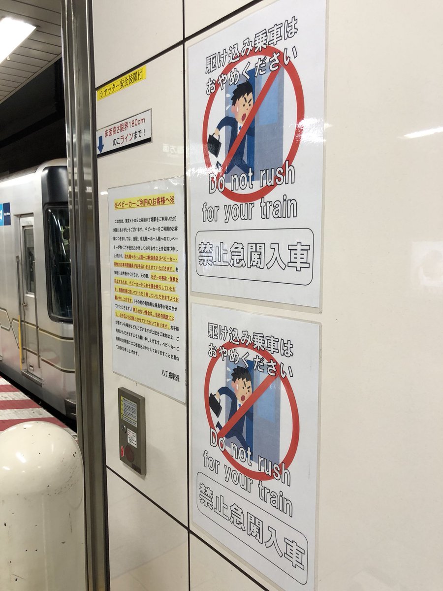 もりべ A Twitter いらすとや 公共機関にまで進出してるのか 駆け込み乗車はおやめください