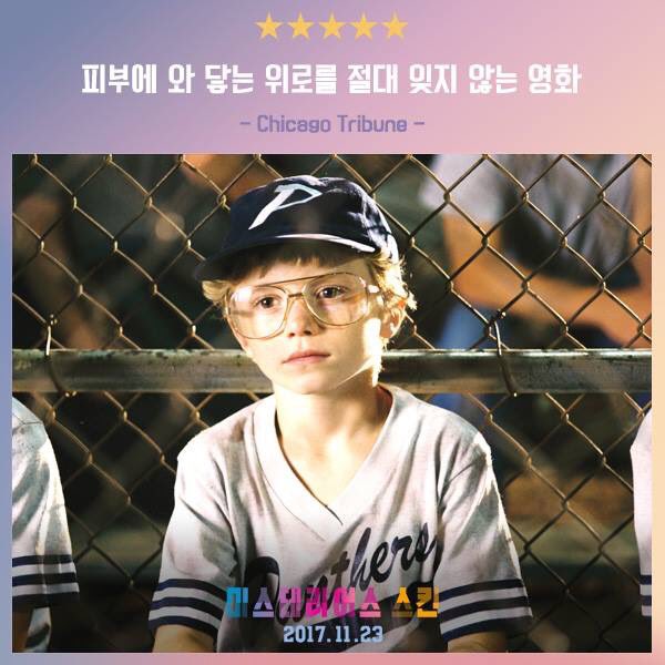 머리 아닌 가슴 속에 남는 영화 <미스테리어스 스킨> 리뷰 릴레이 #09 ✨ <미스테리어스 스킨> 오늘 개봉💞 #조셉고든레빗 #성장드라마 #위로 #영화...
