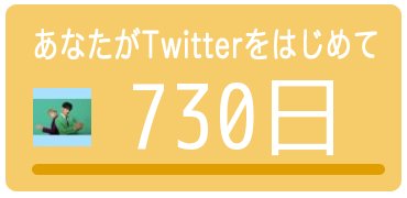 minwonharu's tweet photo. あなたのツイッター歴は
【730日】
でした。

→　https://t.co/VhtJiXEayx
みんなもチェック♫ https://t.co/M7mDU2u030