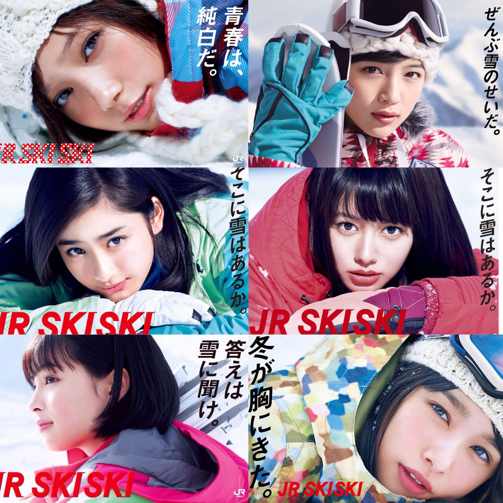 広瀬すず JR SKI SKI B0 ポスター 答えは雪に聞け